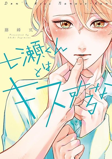 Cover image for the manga called Don't kiss Nanase-kun