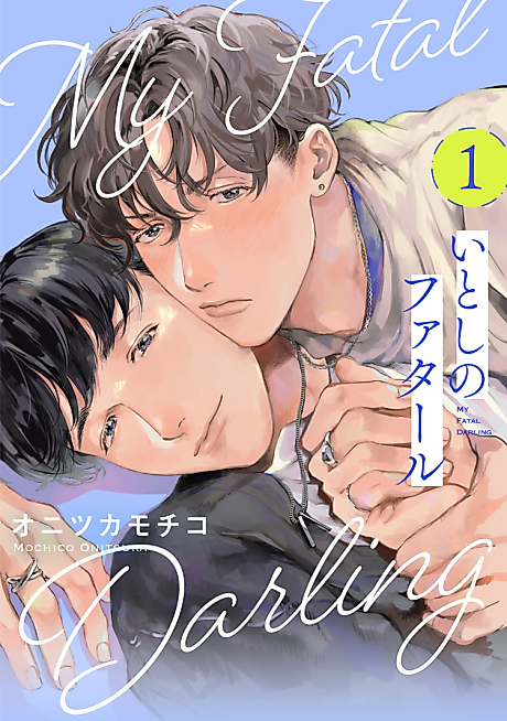 Cover image for the manga called My Fatal Darling