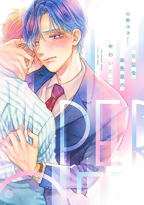Cover image for the manga called The Perfect Shiba Senior Soft Spot