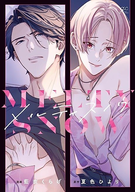 Cover image for the manga called Melty Snow