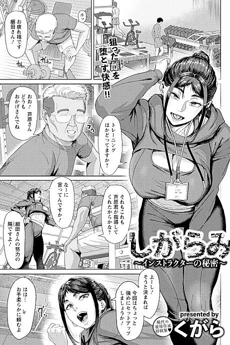 Cover image for the manga called Shigarami: Instructor no Himitsu