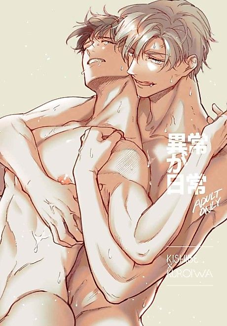 Cover image for the manga called Unusual Becomes Normal