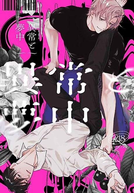 Cover image for the manga called Ijou to Muchuu