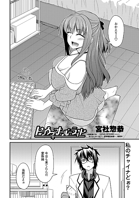 Cover image for the manga called Trauma Overwrite