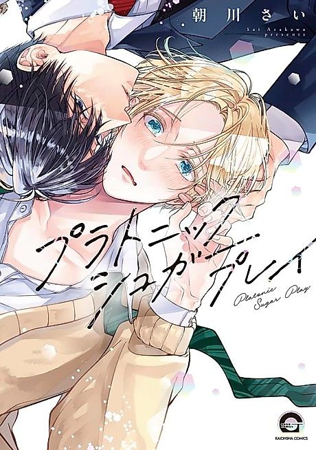 Cover image for the manga called Platonic Sugar Play