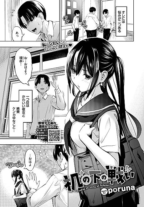Cover image for the manga called A Battle Below the Desk