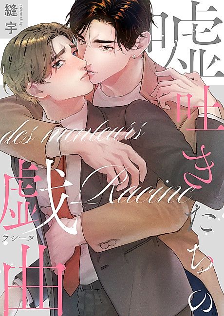 Cover image for the manga called Usotsukitachi no Racine
