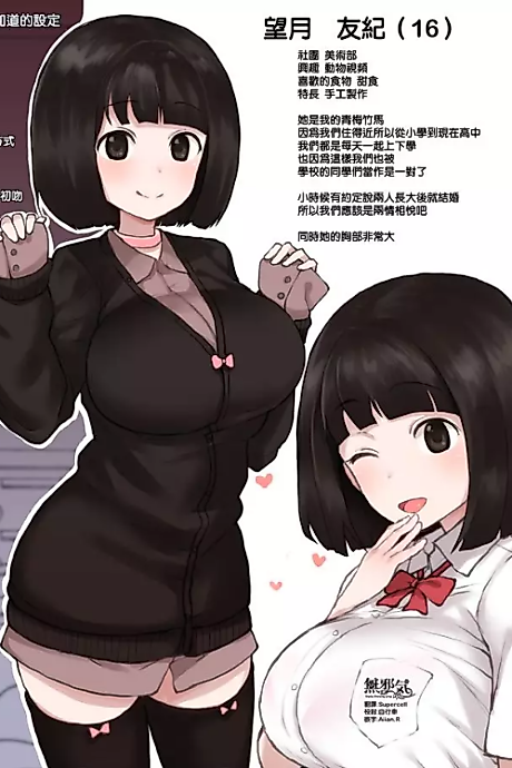 Cover image for the manga called Osananajimi no Yuki-chan no Matome