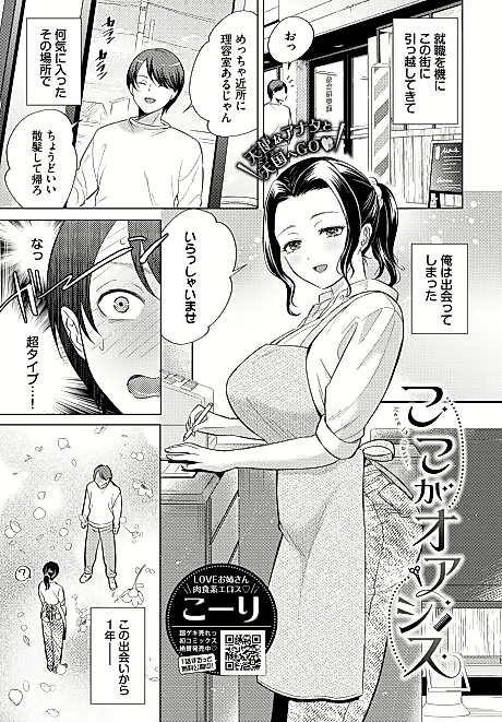 Cover image for the manga called This is Your Oasis