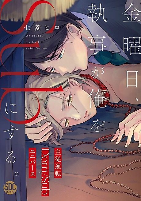 Cover image for the manga called Friday, My Butler Will Make me a Sub