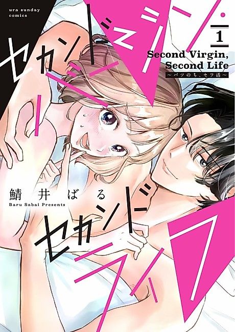 Cover image for the manga called Second Virgin Second Life