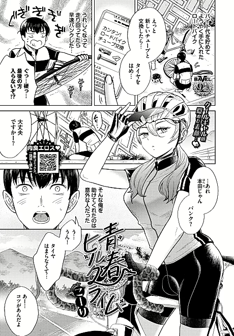 Cover image for the manga called Youthful Hill Climb