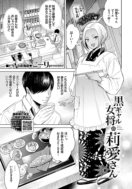 Cover image for the manga called Ria-san, The Tanned Gal Proprietress