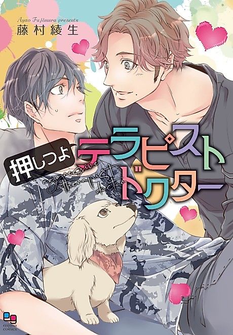 Cover image for the manga called Aggresive Therapist Doctor