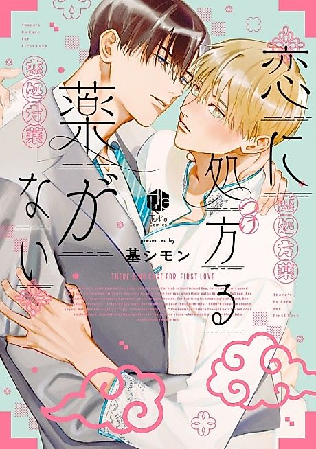 Cover image for the manga called There's No Cure for First Love