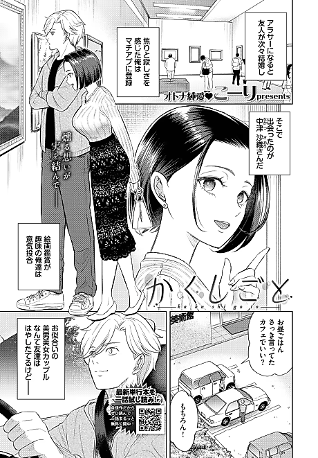 Cover image for the manga called Secrecy