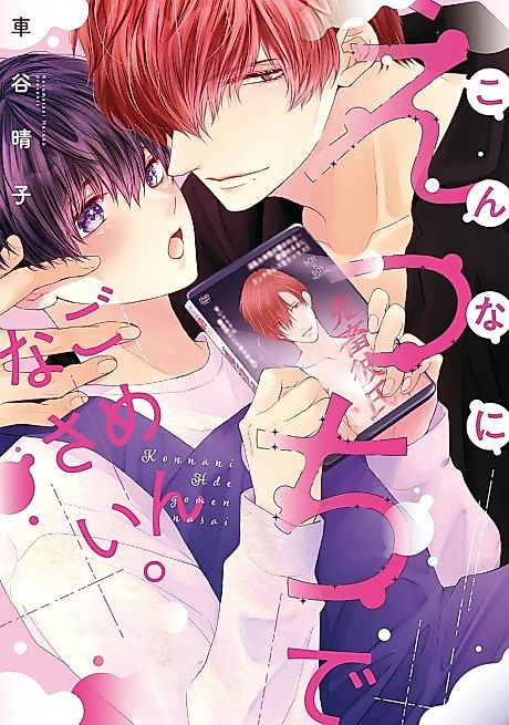 Cover image for the manga called Konna ni Ecchi de Gomennasai.