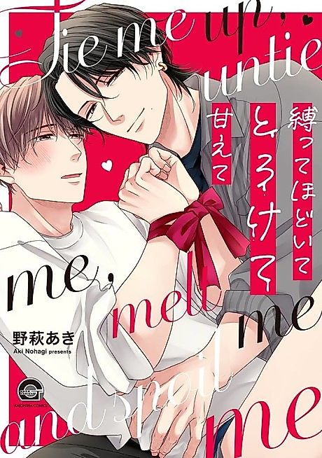 Cover image for the manga called Tie me up, untie me, melt me and spoil me