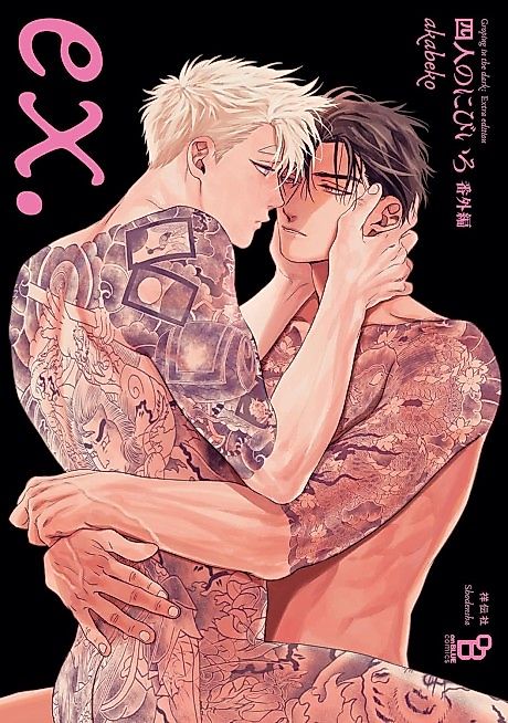 Cover image for the manga called Yonin no Nibiiro: Bangai-hen