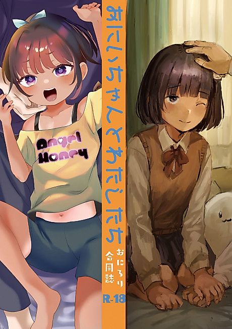 Cover image for the manga called Onii-chan to Watashitachi
