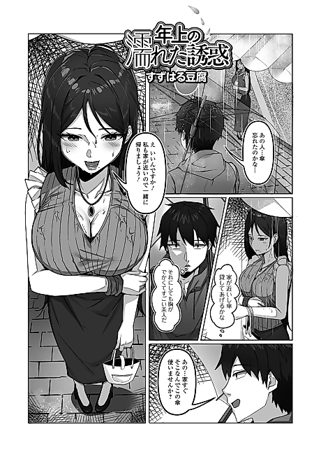 Cover image for the manga called Toshiue no Nureta Yuuwaku