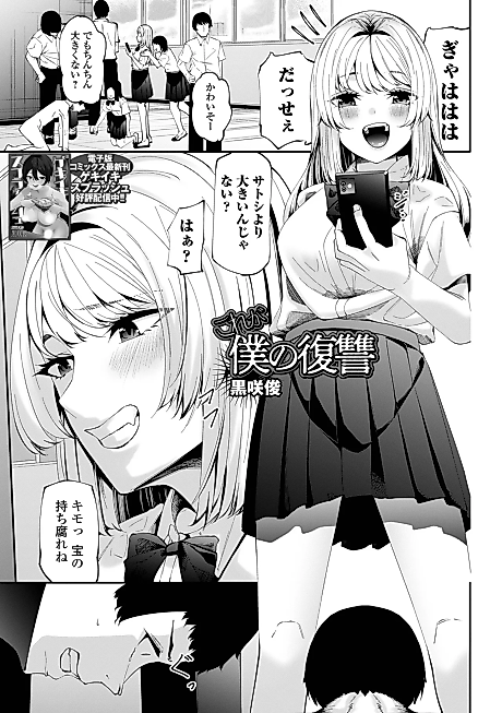 Cover image for the manga called Kore ga Boku no Fukushuu
