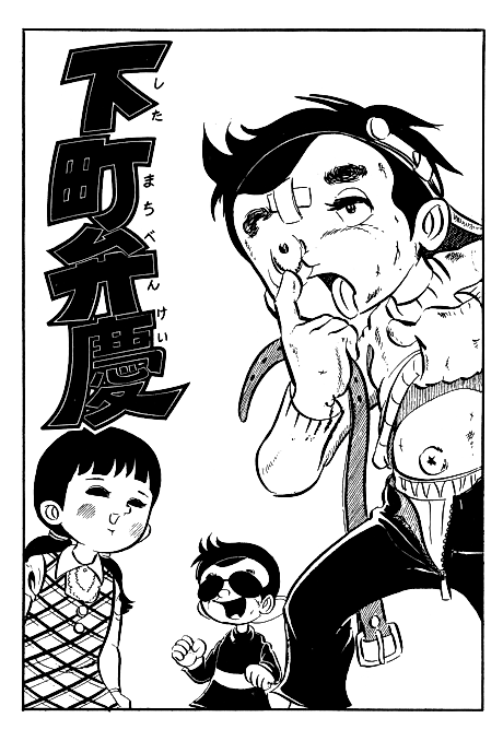 Cover image for the manga called Shitamachi Benkei