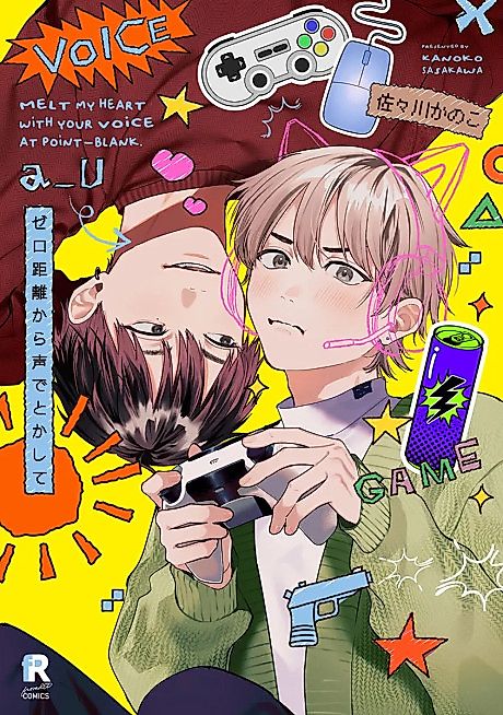 Cover image for the manga called Melt my heart with your voice at close range