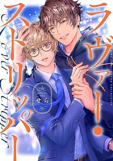 Cover image for the manga called Lover Stripper