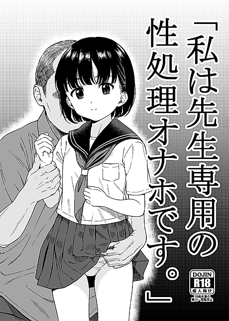 Cover image for the manga called "I’m the Teacher’s Sexual Relief Onahole."