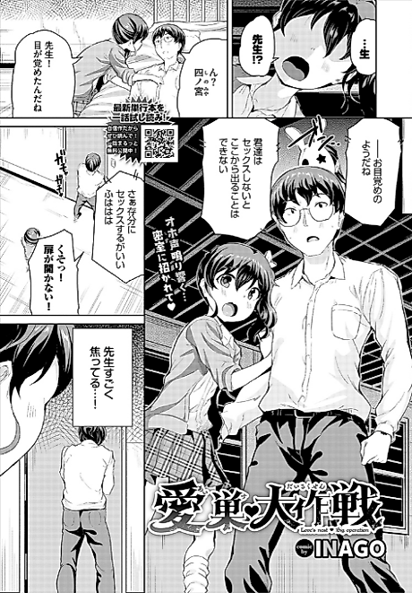 Cover image for the manga called Love Nest ♥ Operation