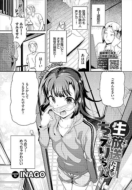 Cover image for the manga called Chieri-chan ❤ Live Broadcast