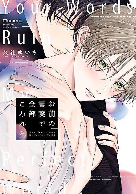 Cover image for the manga called Your Words Ruin My Perfect World