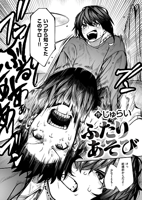 Cover image for the manga called Futari Asobi