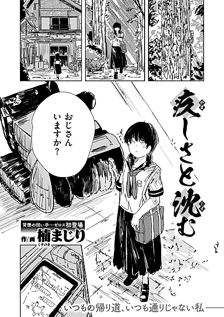 Cover image for the manga called Yamashi-sa to Shizumu