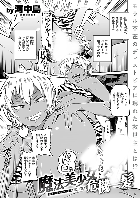 Cover image for the manga called Mahou Bishoujo Kiki Ippatsu
