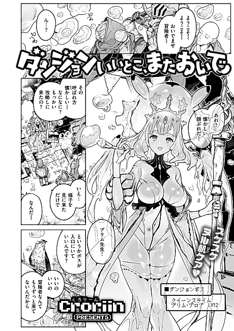 Cover image for the manga called Dungeon Ii Koto, Mata Oide