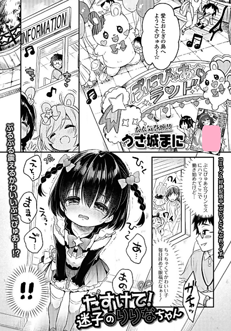 Cover image for the manga called To The Rescue! The Lost-Child Ririna-Chan