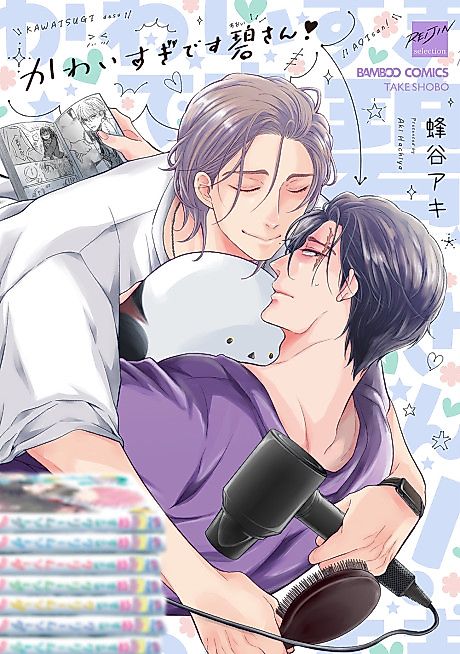 Cover image for the manga called Kawaisugi desu Aoi-san!