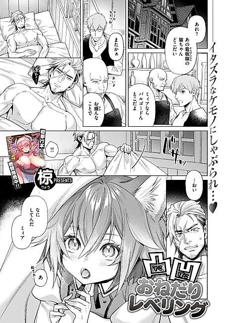 Cover image for the manga called Dekoboko Onedari Leveling