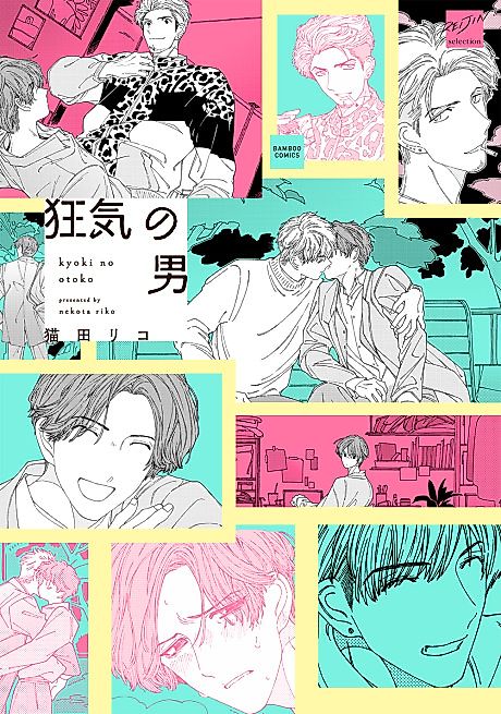 Cover image for the manga called Kyouki no Otoko