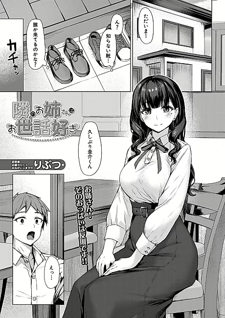 Cover image for the manga called Tonari no Onee-san wa Osewazuki