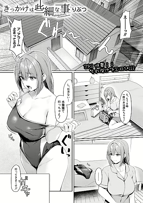 Cover image for the manga called Kikkake wa Sasainakoto