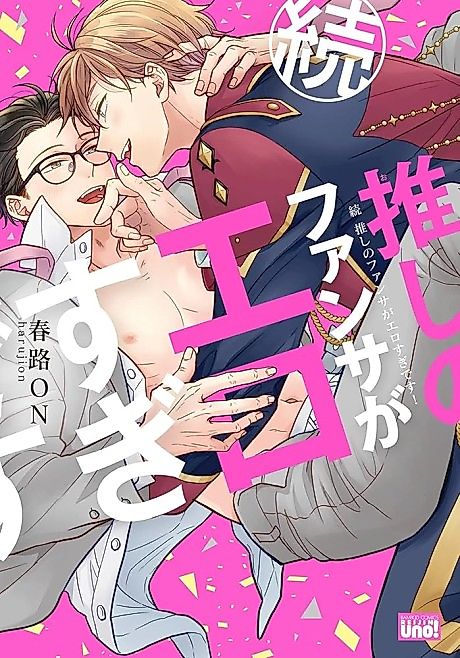 Cover image for the manga called Zoku Oshi no Fansa ga Erosugi desu!