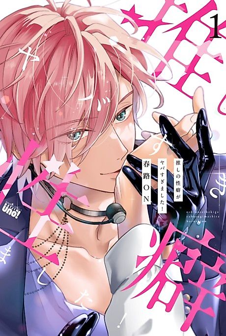 Cover image for the manga called My Fave's Inclinations are Too Scary!