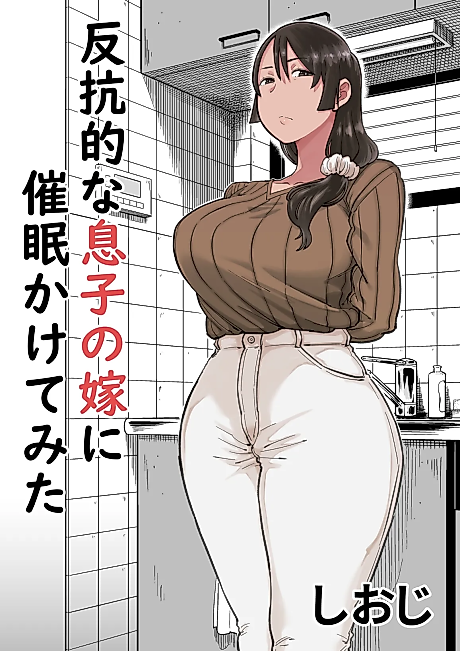 Cover image for the manga called Hankouteki na Musuko no Yome ni Saimin Kakete mita