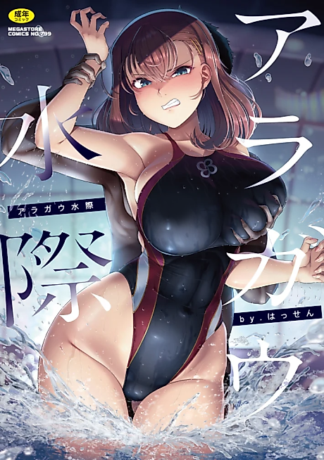 Cover image for the manga called Aragau Mizugiwa