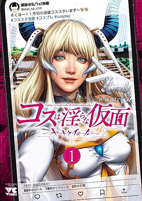 Cover image for the manga called Cosplay Is a Dirty Mask ~Haute Couture~