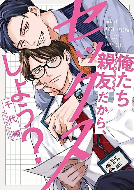 Cover image for the manga called Oretachi Shinyuu Dakara, Sex Shiyou?