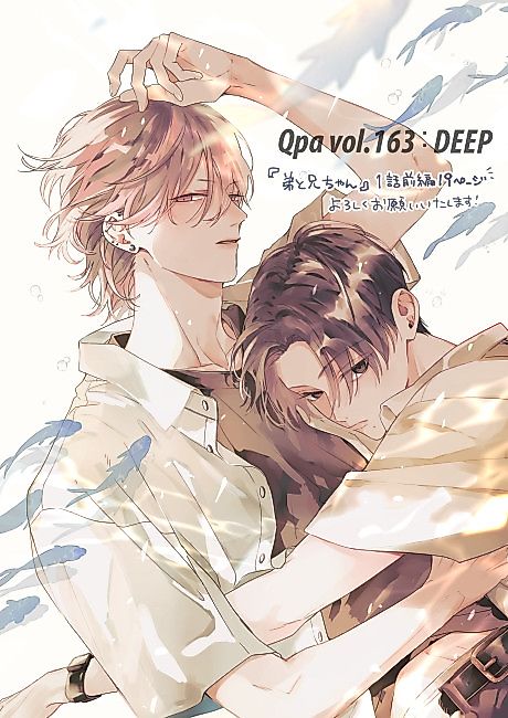Cover image for the manga called Otouto to Nii-chan